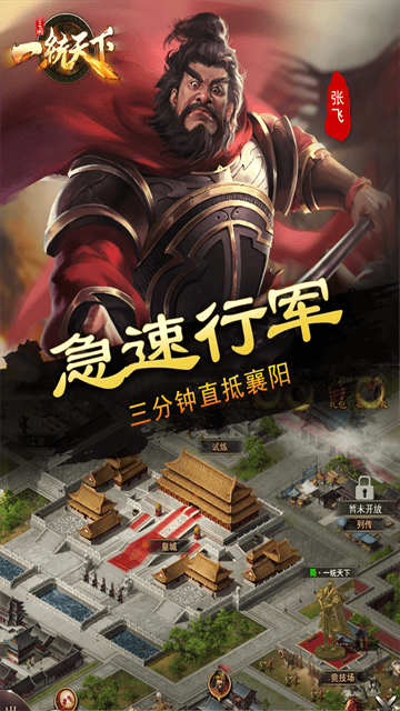 三国一统天下最新版本截图